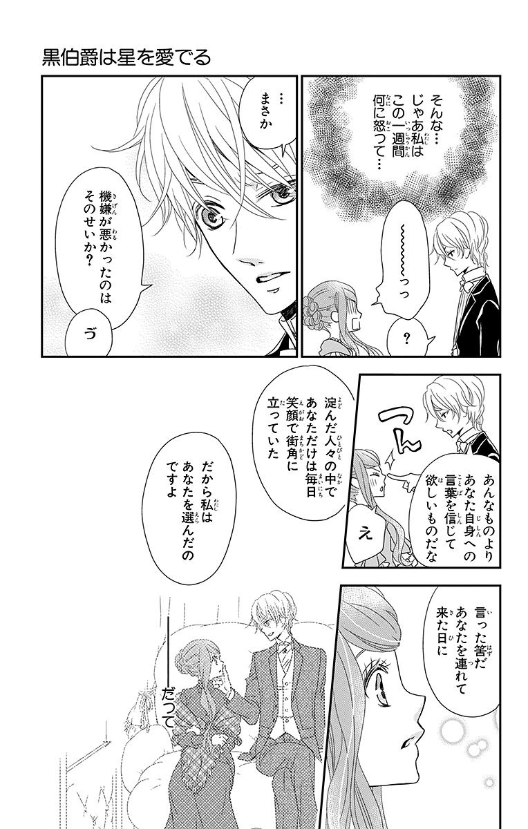 Kuro Hakushaku wa Hoshi o Mederu - Chapter 3 - Page 23