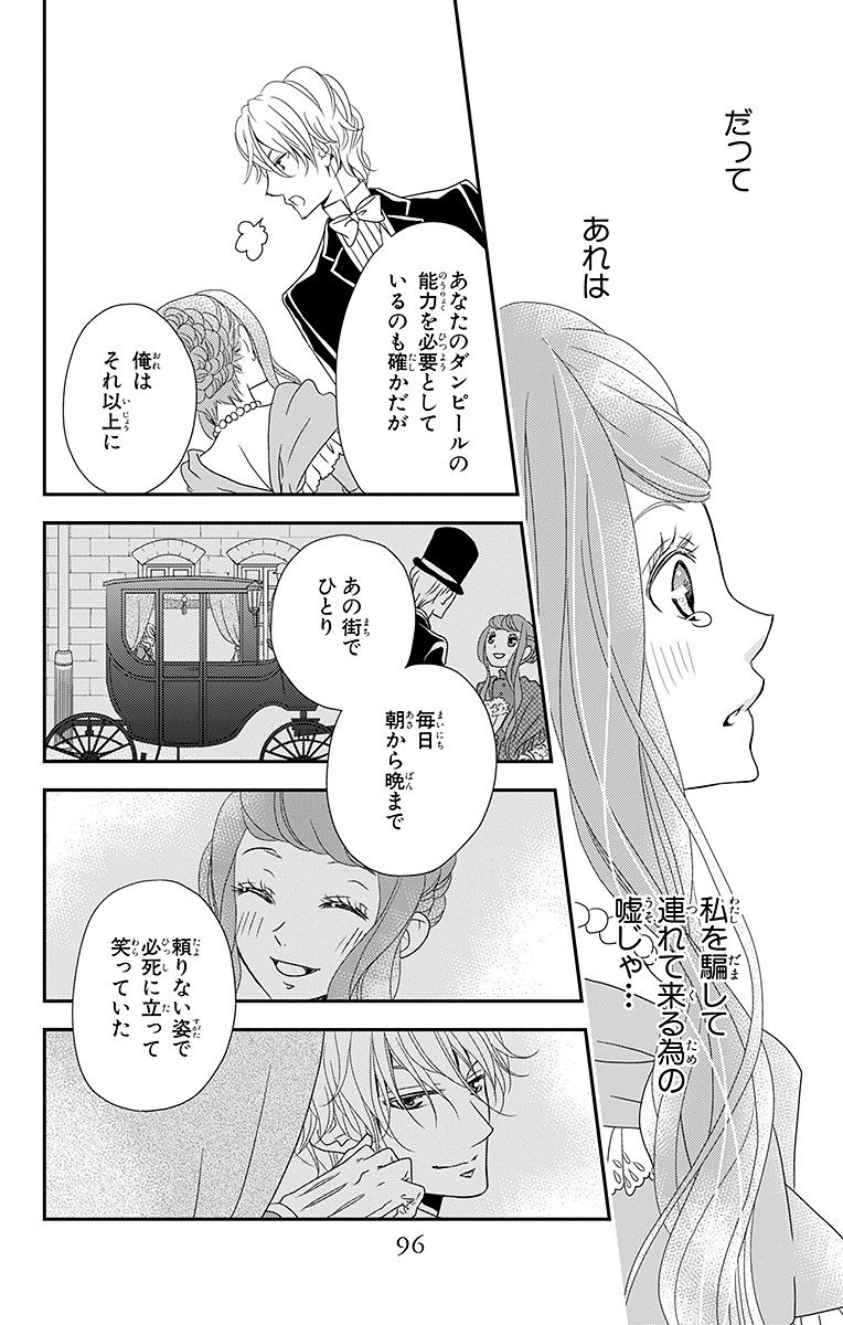 Kuro Hakushaku wa Hoshi o Mederu - Chapter 3 - Page 24