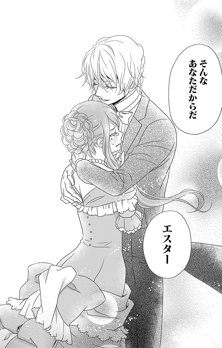 Kuro Hakushaku wa Hoshi o Mederu - Chapter 3 - Page 26