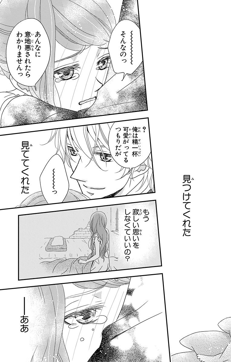 Kuro Hakushaku wa Hoshi o Mederu - Chapter 3 - Page 27