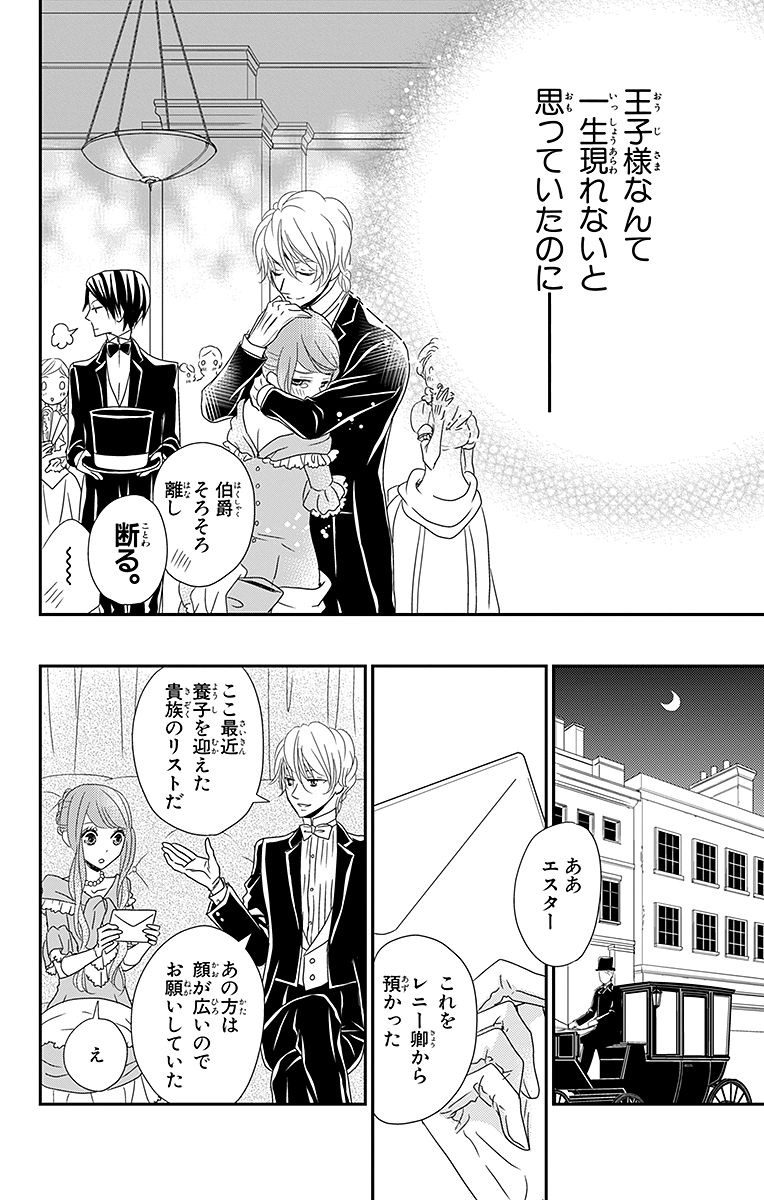 Kuro Hakushaku wa Hoshi o Mederu - Chapter 3 - Page 28