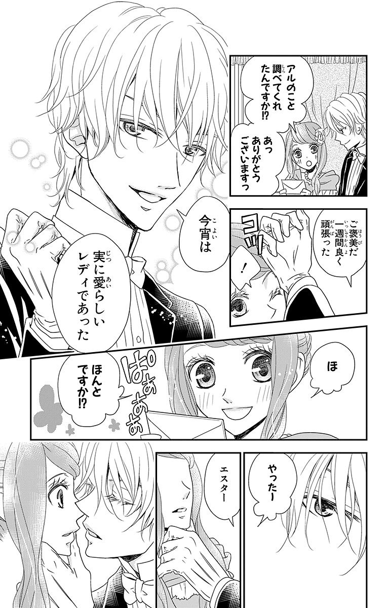 Kuro Hakushaku wa Hoshi o Mederu - Chapter 3 - Page 29