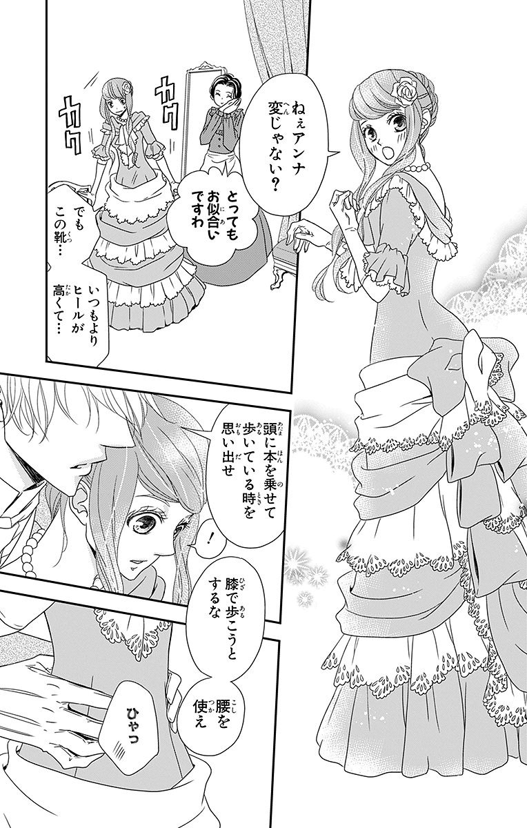 Kuro Hakushaku wa Hoshi o Mederu - Chapter 3 - Page 3