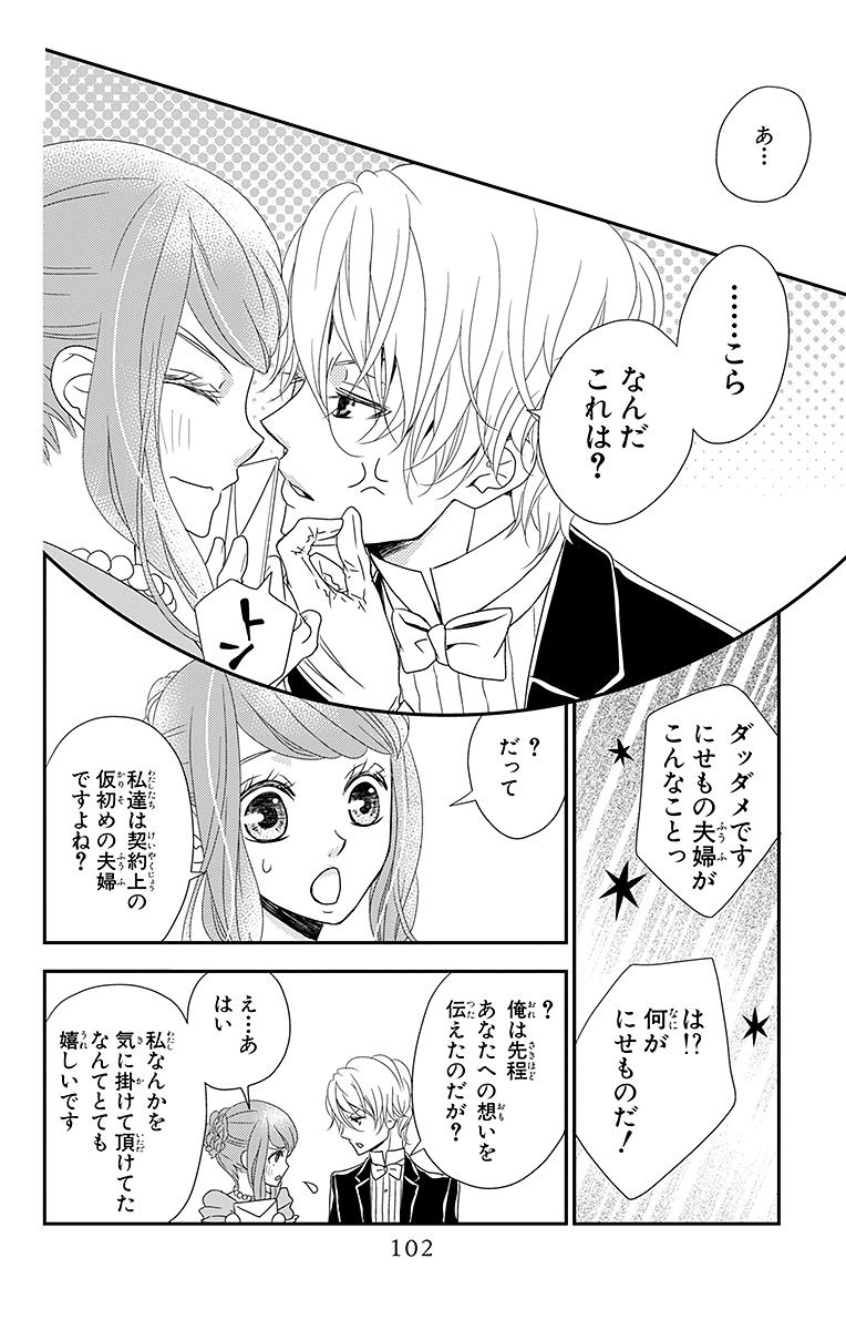 Kuro Hakushaku wa Hoshi o Mederu - Chapter 3 - Page 30