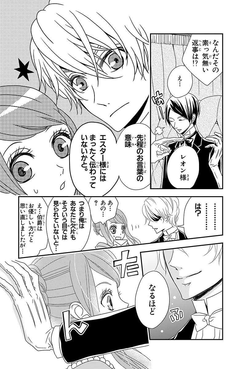 Kuro Hakushaku wa Hoshi o Mederu - Chapter 3 - Page 31