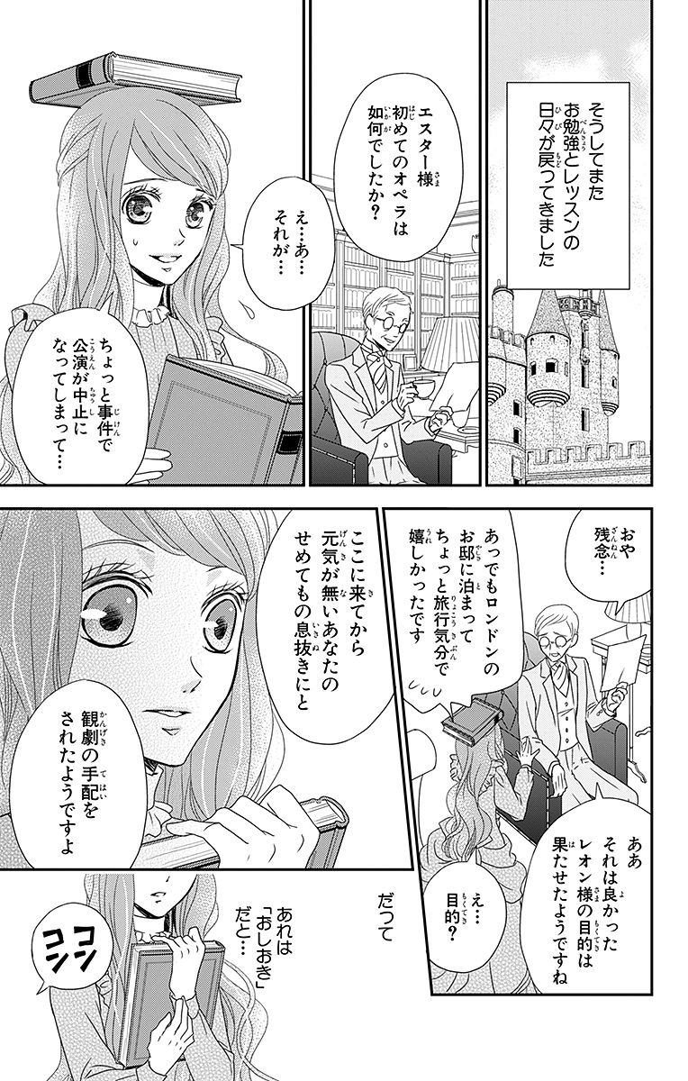 Kuro Hakushaku wa Hoshi o Mederu - Chapter 3 - Page 33