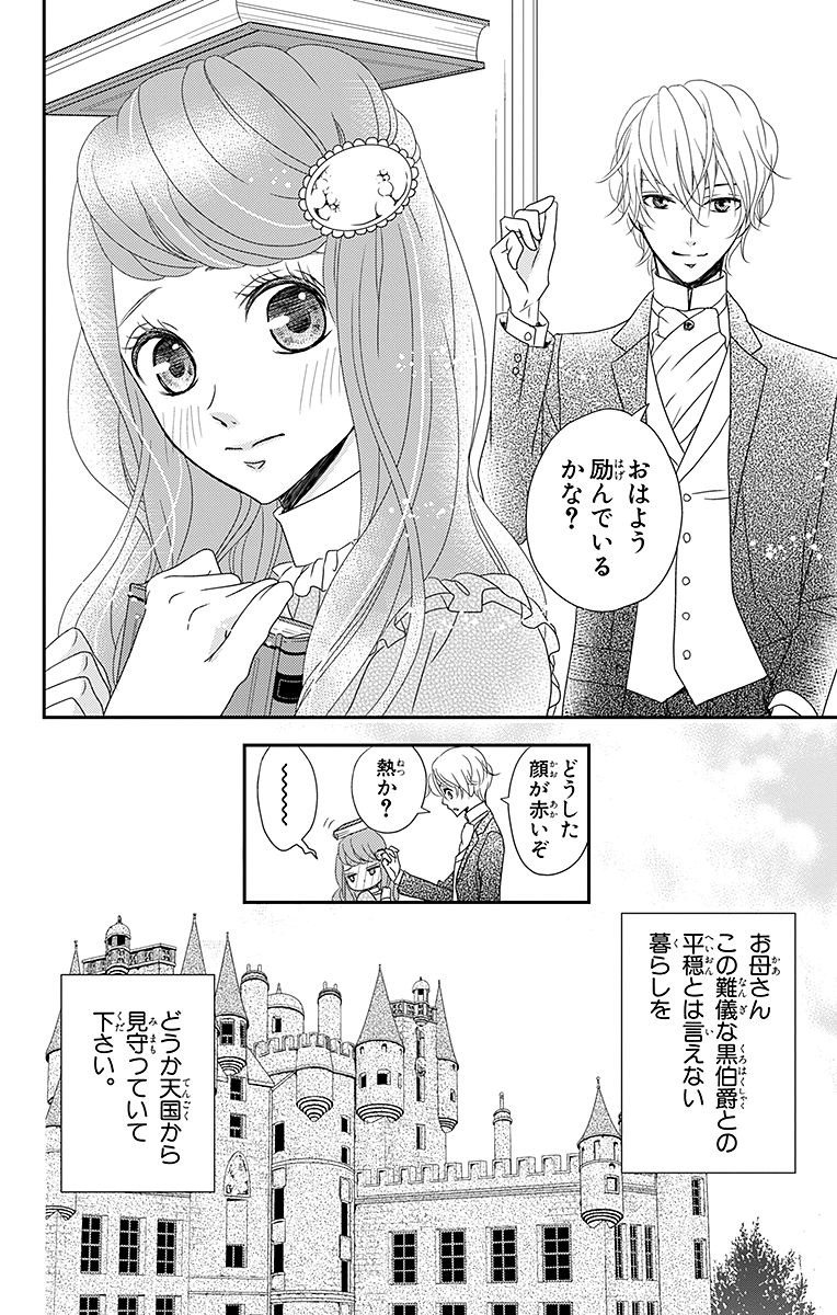 Kuro Hakushaku wa Hoshi o Mederu - Chapter 3 - Page 34