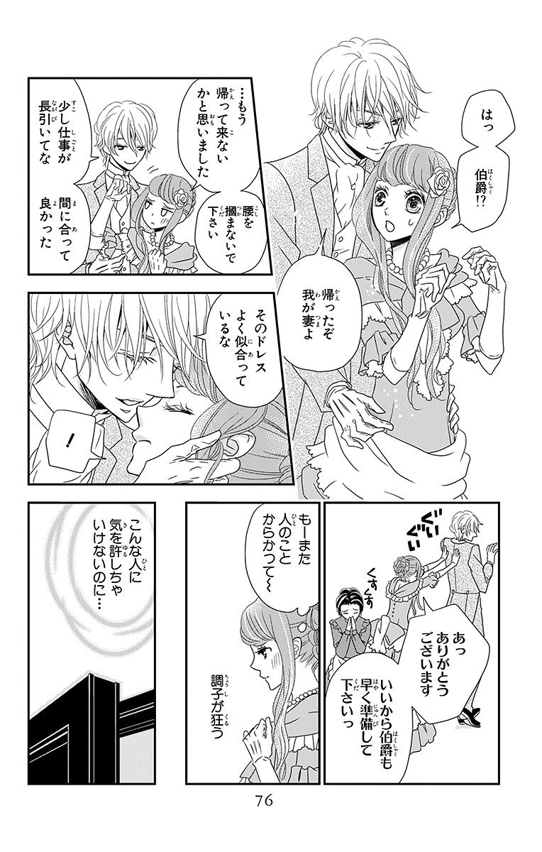 Kuro Hakushaku wa Hoshi o Mederu - Chapter 3 - Page 4