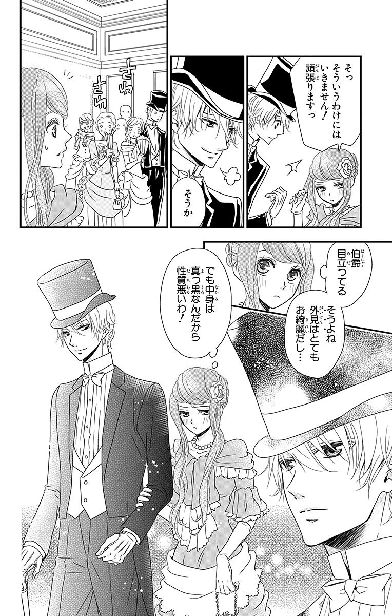 Kuro Hakushaku wa Hoshi o Mederu - Chapter 3 - Page 6