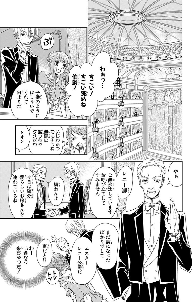 Kuro Hakushaku wa Hoshi o Mederu - Chapter 3 - Page 7