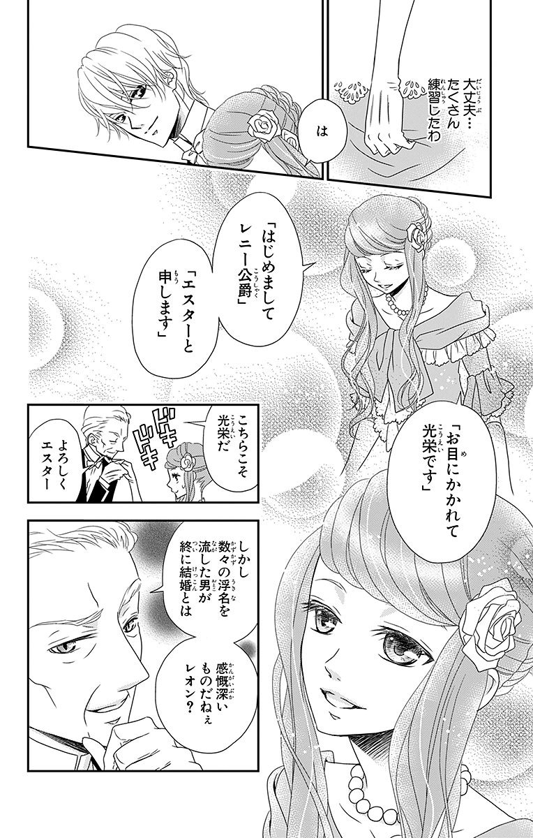 Kuro Hakushaku wa Hoshi o Mederu - Chapter 3 - Page 8