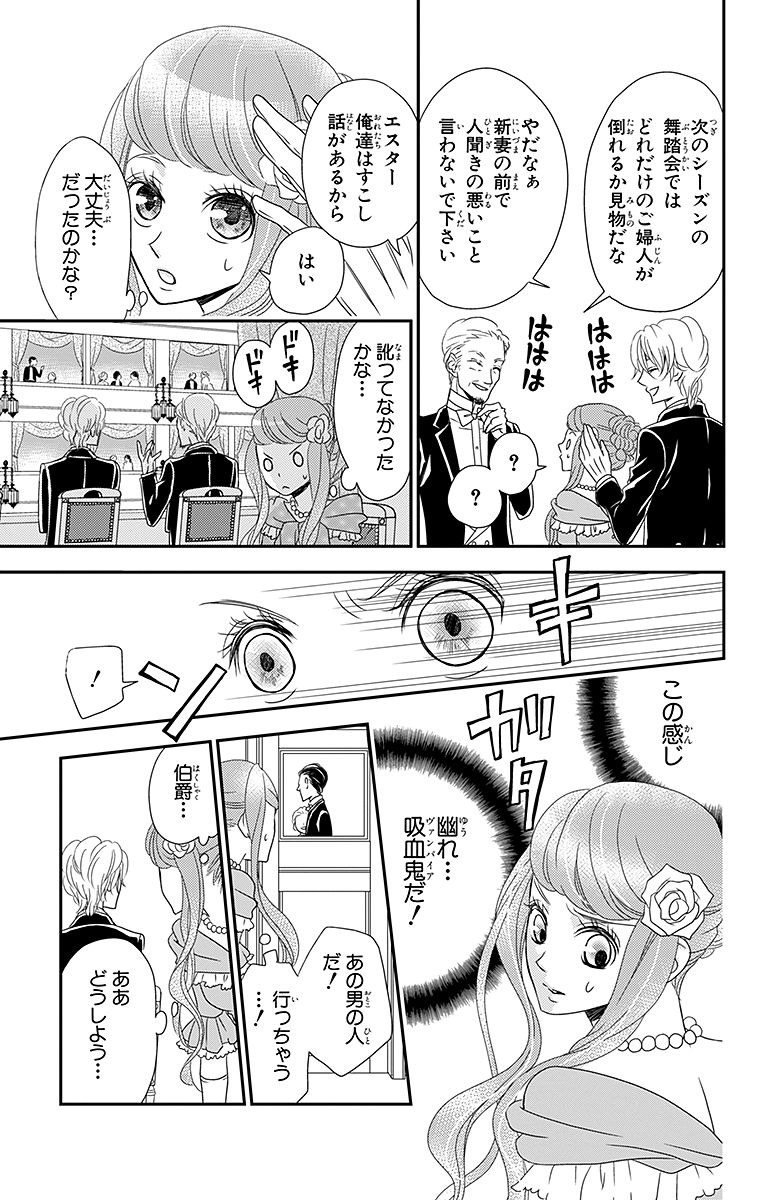 Kuro Hakushaku wa Hoshi o Mederu - Chapter 3 - Page 9