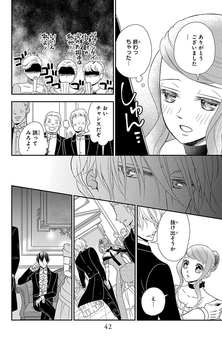 Kuro Hakushaku wa Hoshi o Mederu - Chapter 30 - Page 10