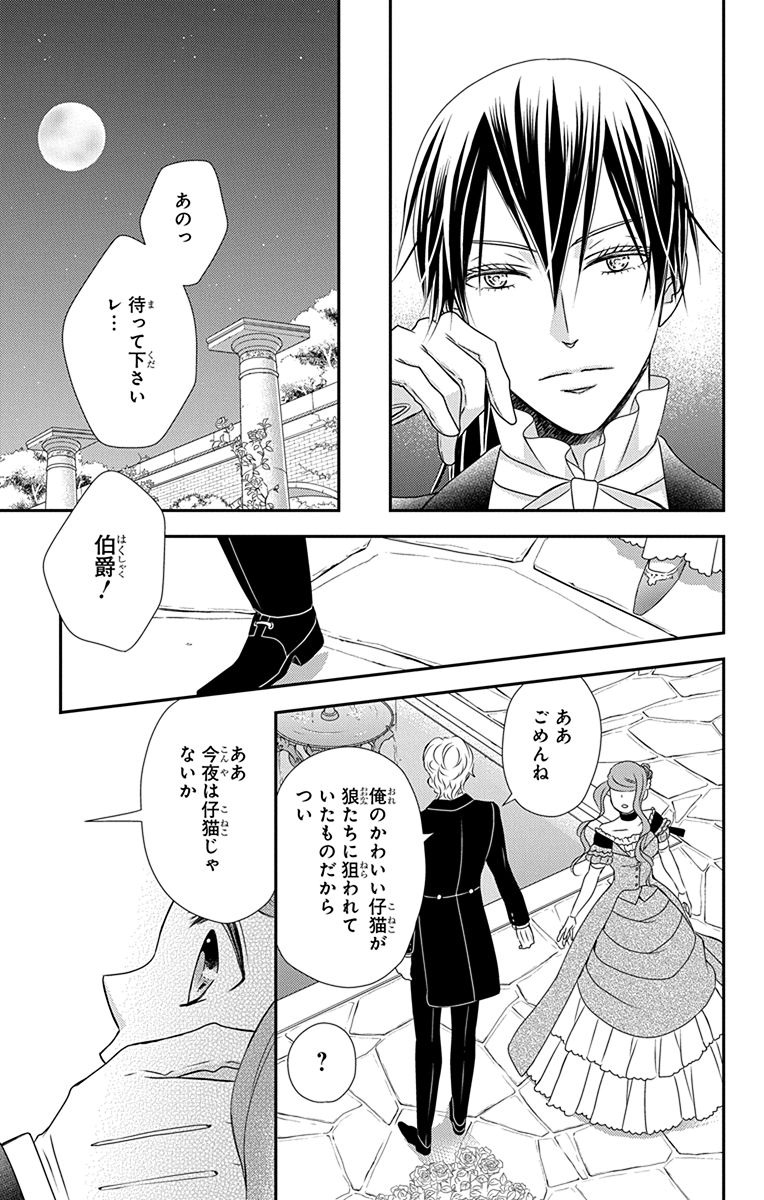 Kuro Hakushaku wa Hoshi o Mederu - Chapter 30 - Page 11