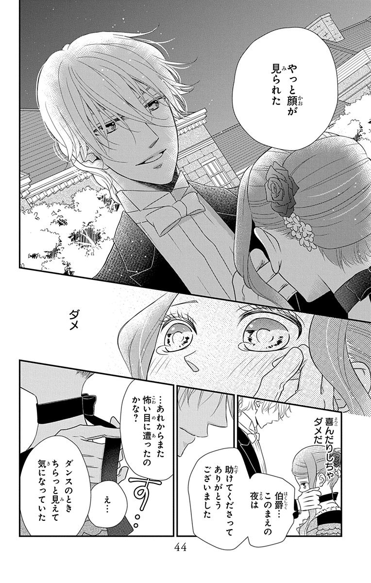 Kuro Hakushaku wa Hoshi o Mederu - Chapter 30 - Page 12