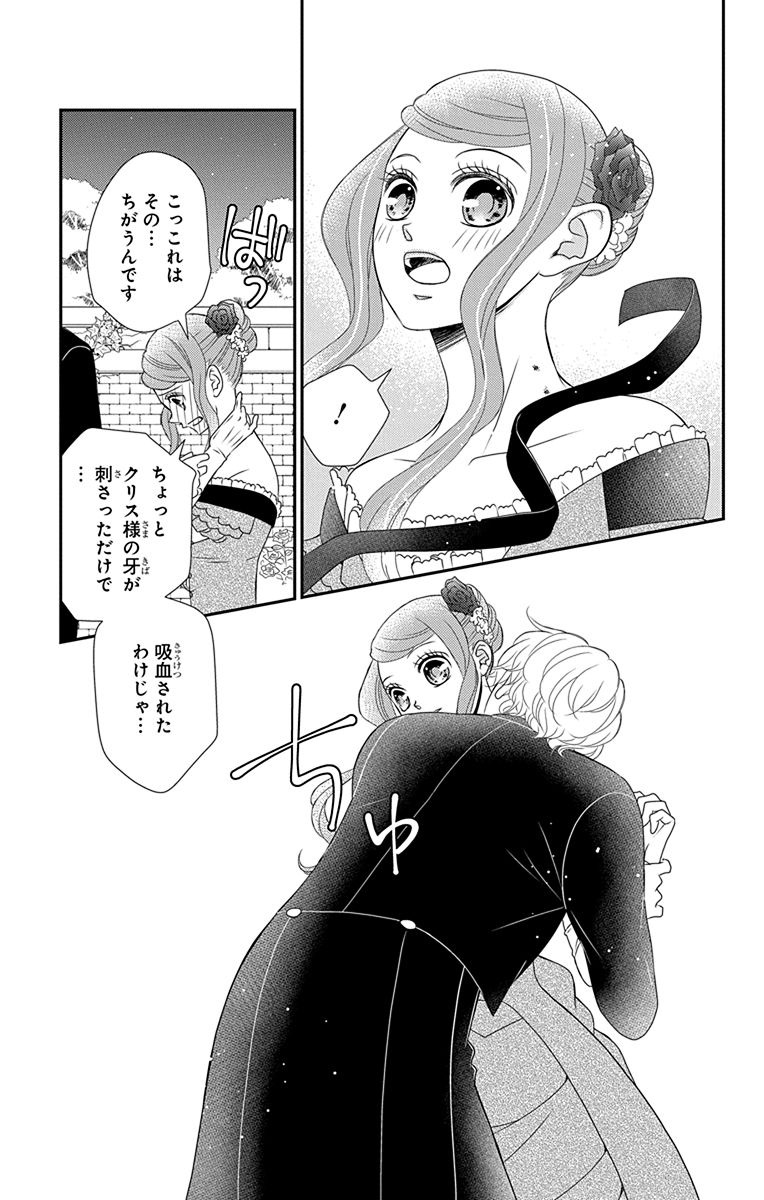 Kuro Hakushaku wa Hoshi o Mederu - Chapter 30 - Page 13