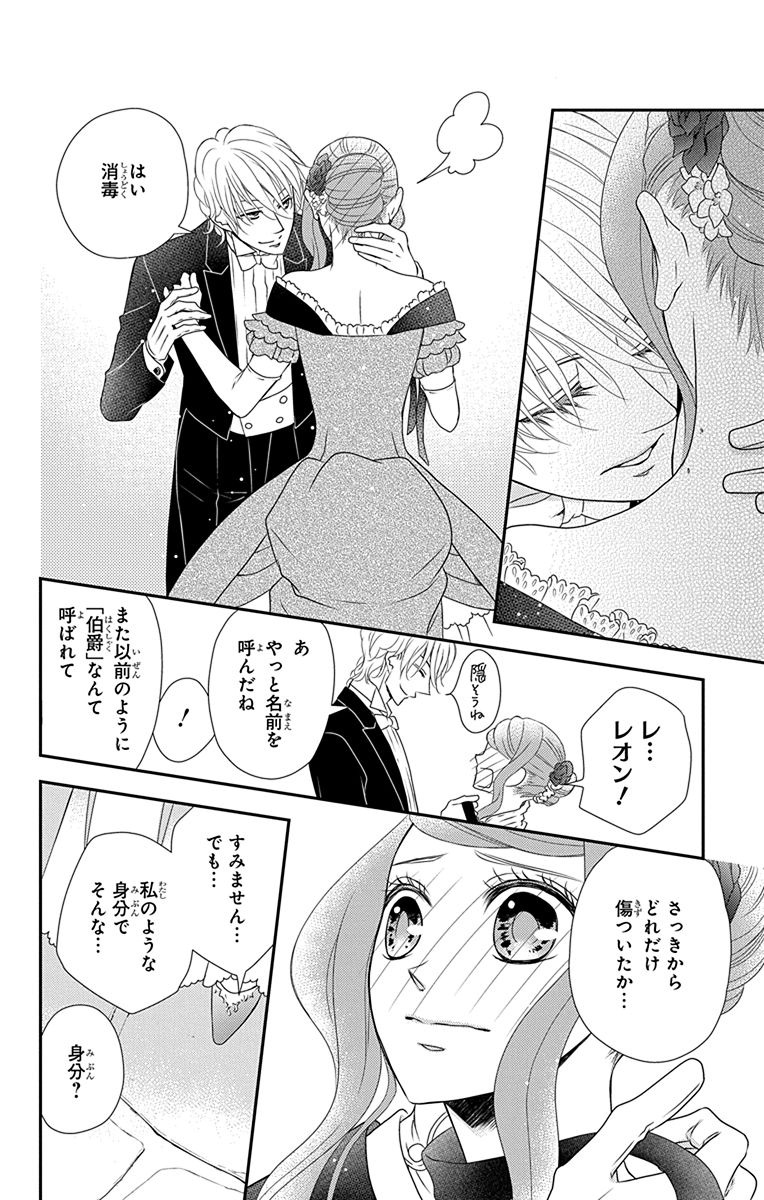 Kuro Hakushaku wa Hoshi o Mederu - Chapter 30 - Page 14