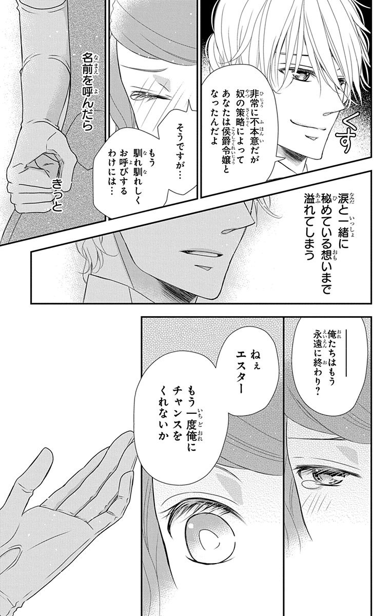 Kuro Hakushaku wa Hoshi o Mederu - Chapter 30 - Page 15