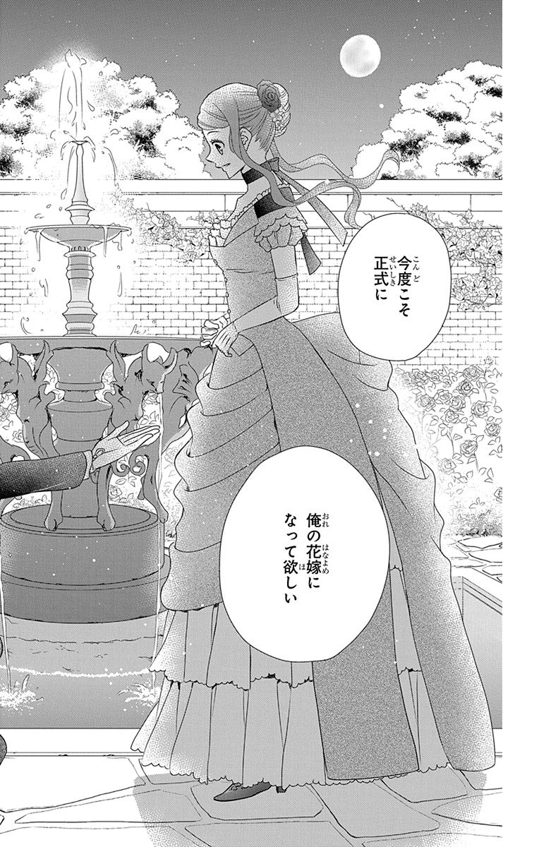 Kuro Hakushaku wa Hoshi o Mederu - Chapter 30 - Page 16