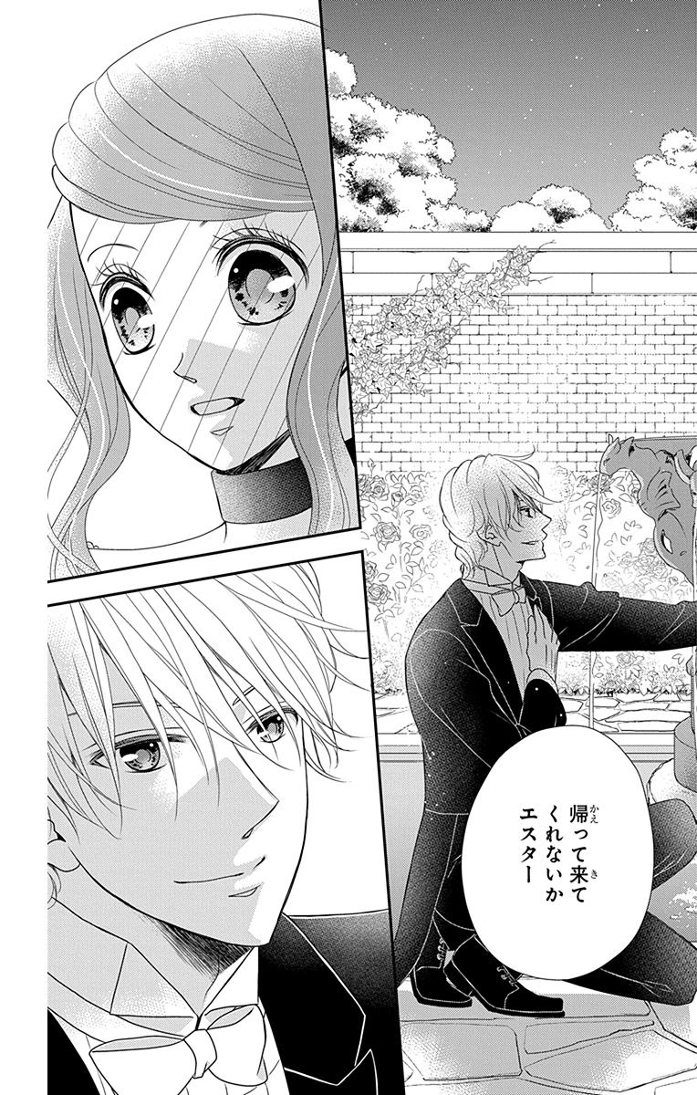 Kuro Hakushaku wa Hoshi o Mederu - Chapter 30 - Page 17