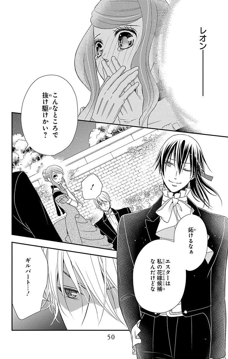 Kuro Hakushaku wa Hoshi o Mederu - Chapter 30 - Page 18