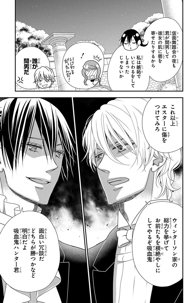 Kuro Hakushaku wa Hoshi o Mederu - Chapter 30 - Page 19