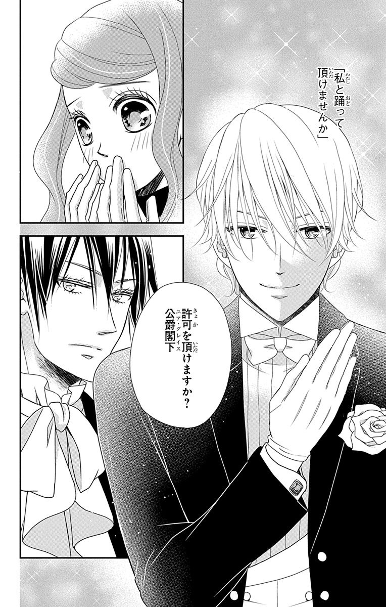 Kuro Hakushaku wa Hoshi o Mederu - Chapter 30 - Page 2