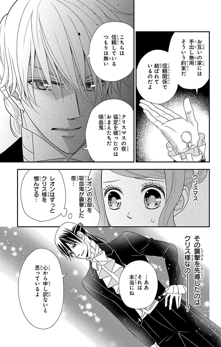 Kuro Hakushaku wa Hoshi o Mederu - Chapter 30 - Page 21