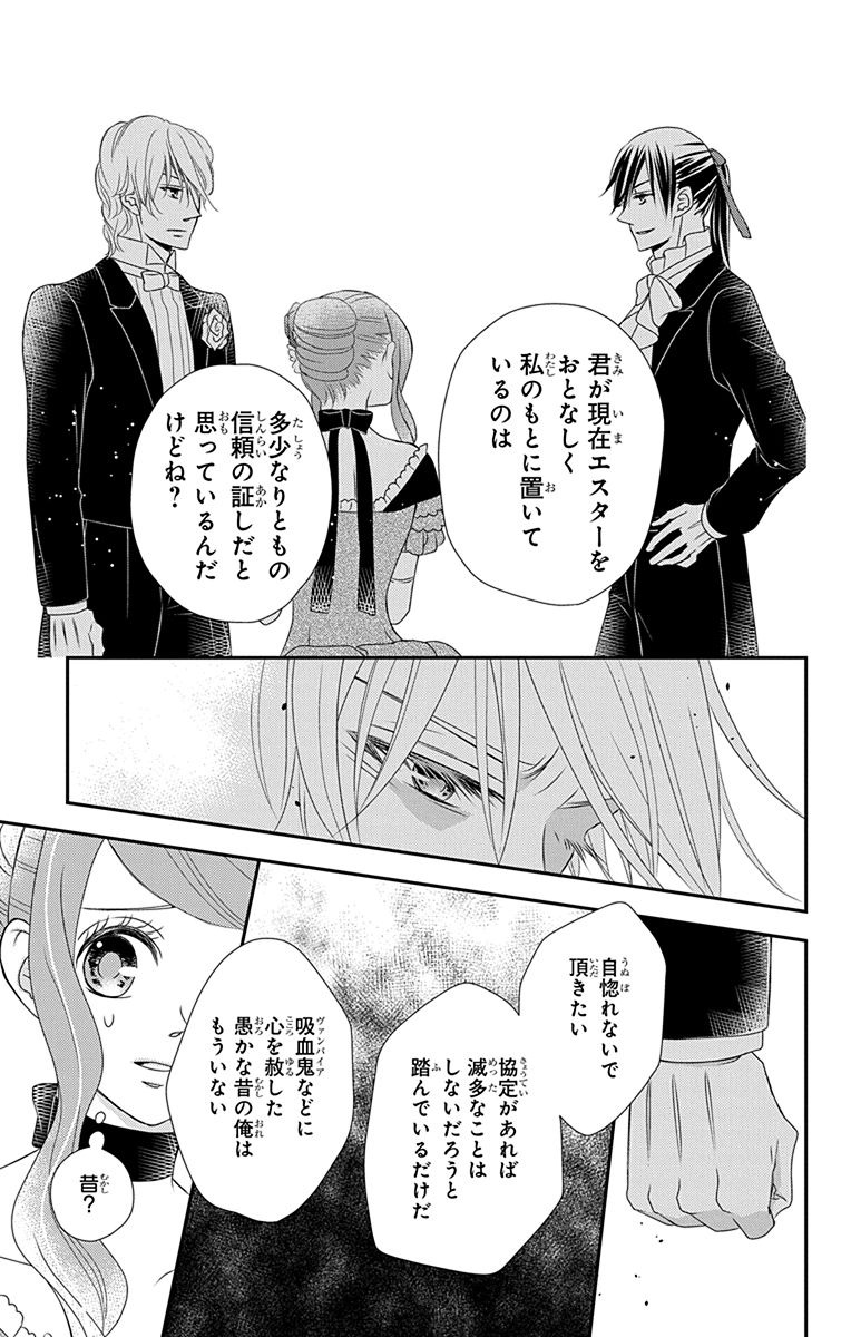 Kuro Hakushaku wa Hoshi o Mederu - Chapter 30 - Page 23