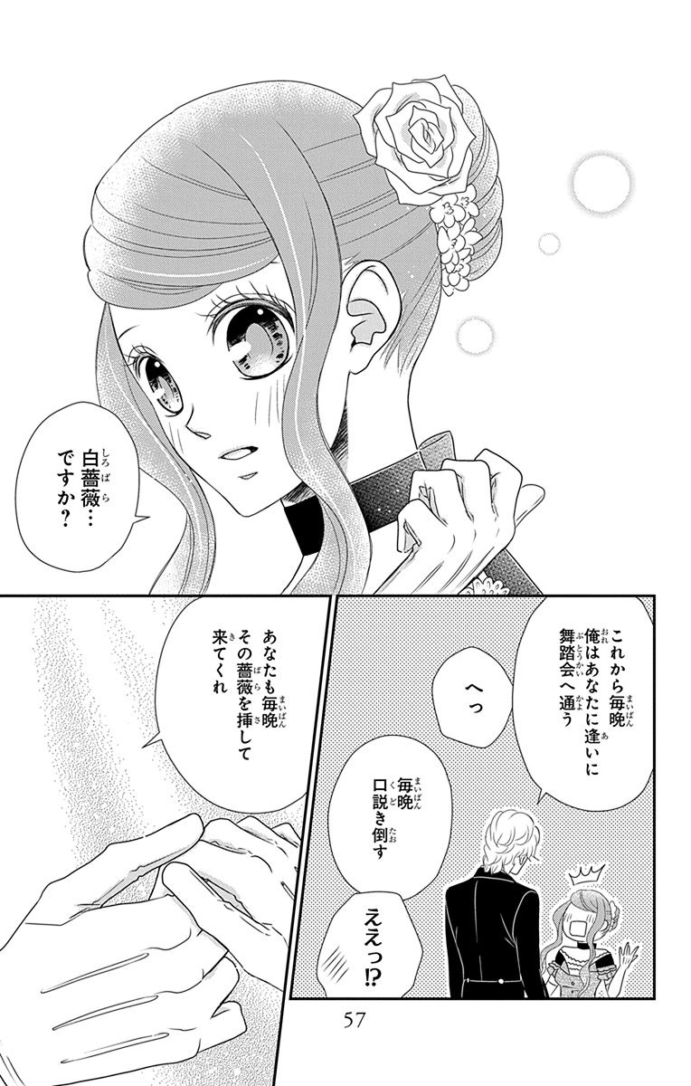 Kuro Hakushaku wa Hoshi o Mederu - Chapter 30 - Page 25