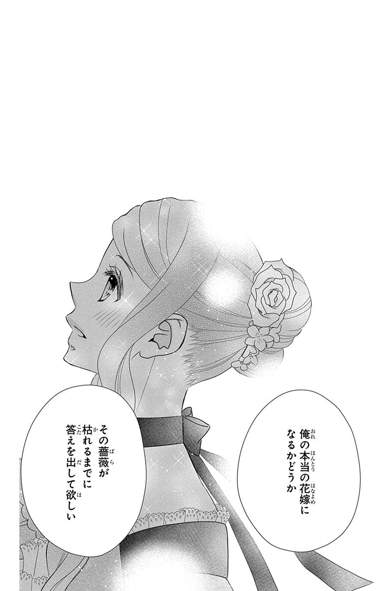 Kuro Hakushaku wa Hoshi o Mederu - Chapter 30 - Page 26