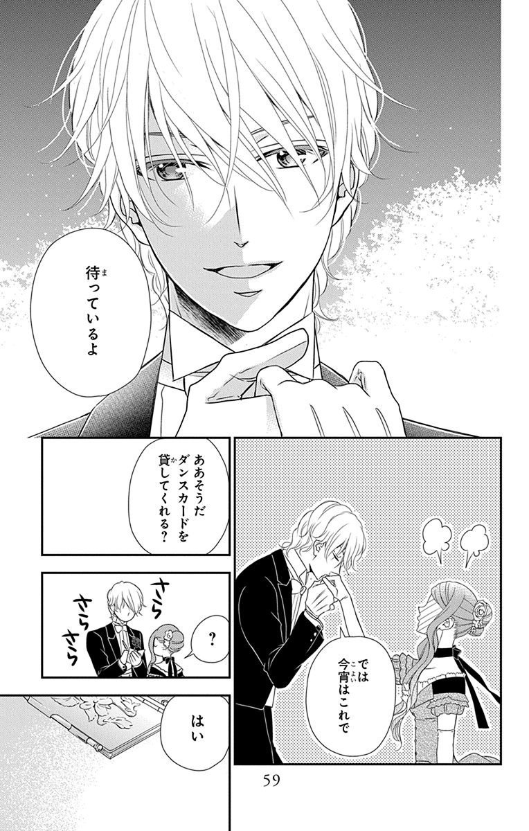 Kuro Hakushaku wa Hoshi o Mederu - Chapter 30 - Page 27