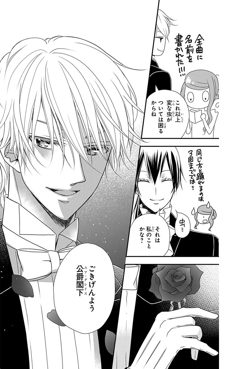 Kuro Hakushaku wa Hoshi o Mederu - Chapter 30 - Page 28