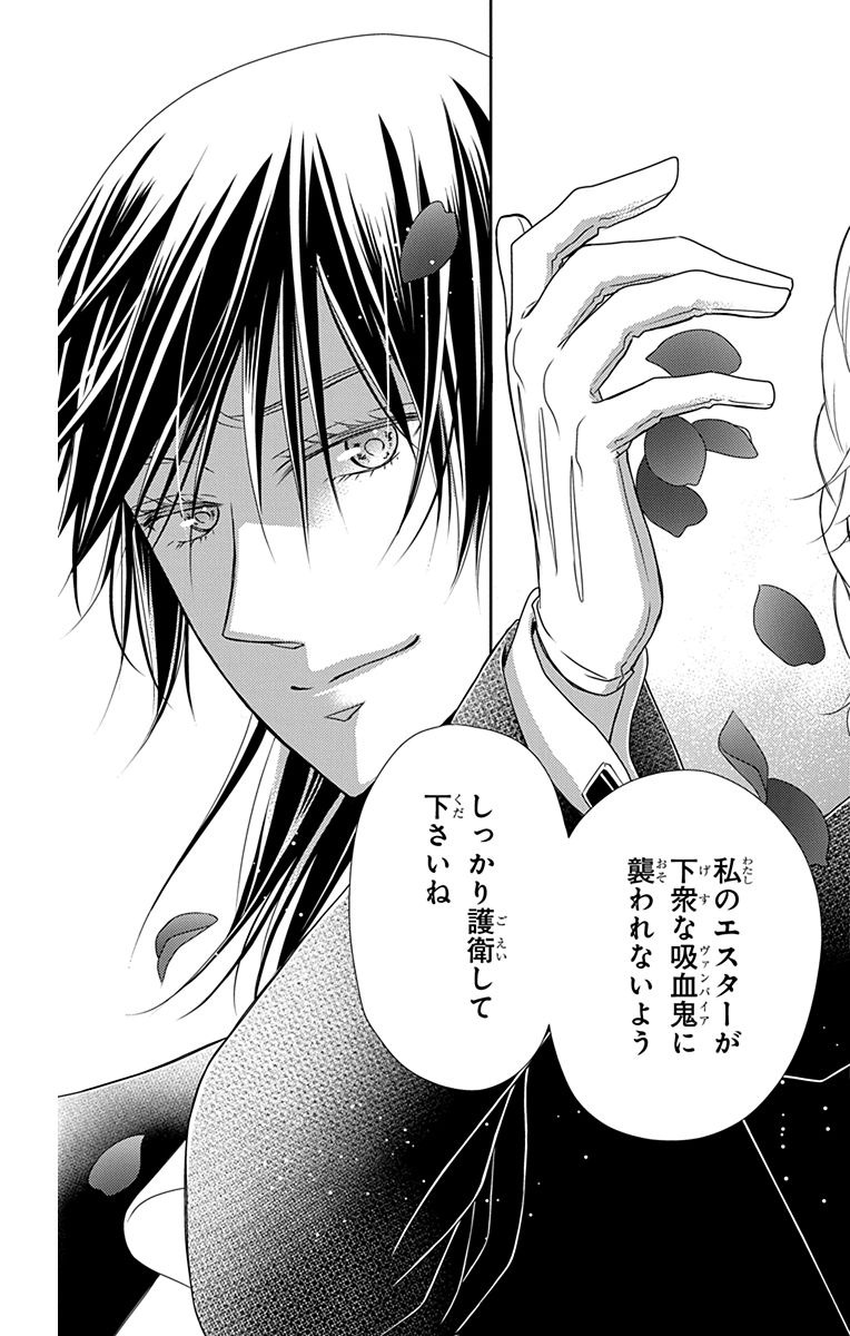 Kuro Hakushaku wa Hoshi o Mederu - Chapter 30 - Page 29