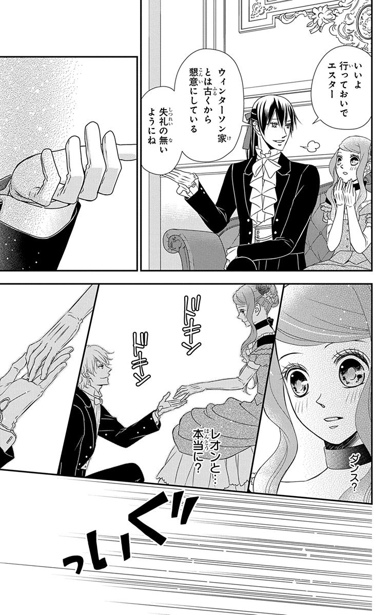 Kuro Hakushaku wa Hoshi o Mederu - Chapter 30 - Page 3