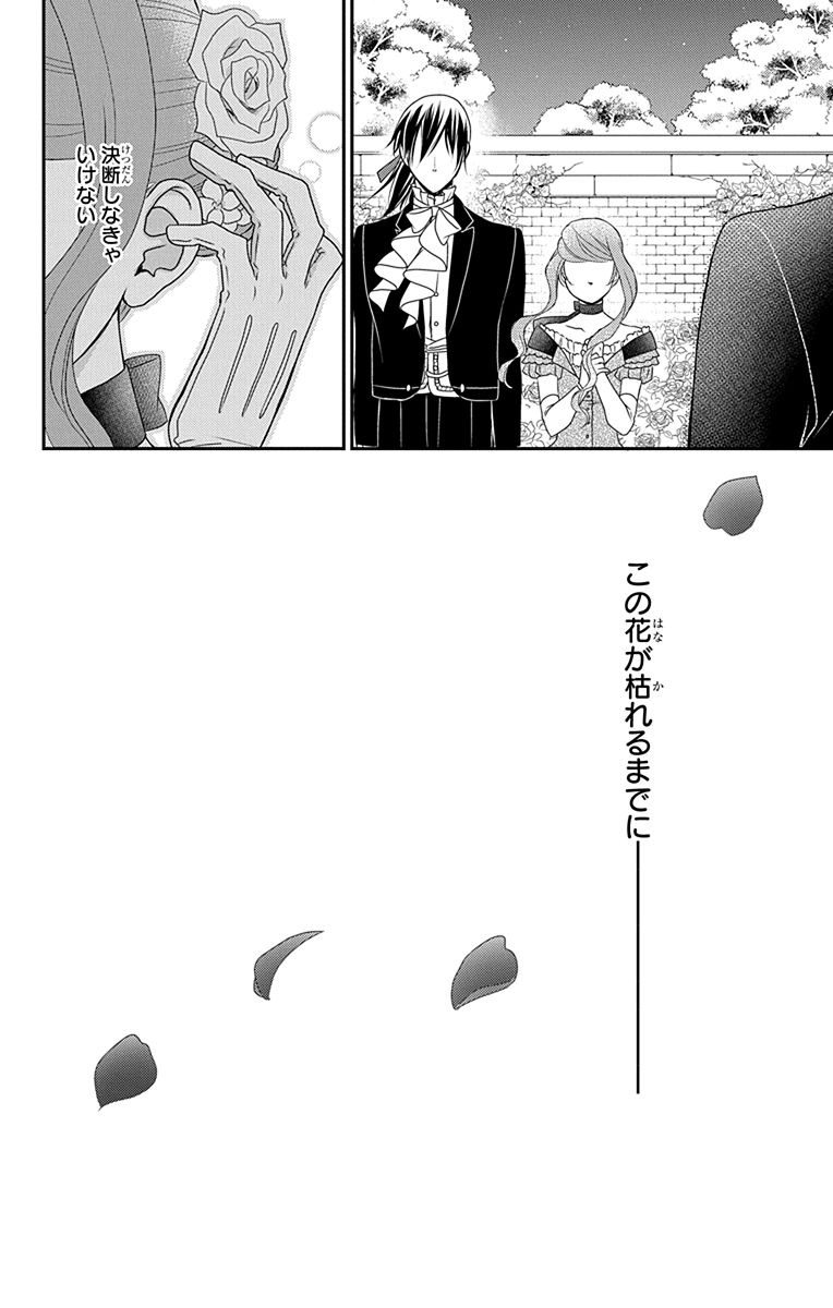 Kuro Hakushaku wa Hoshi o Mederu - Chapter 30 - Page 30