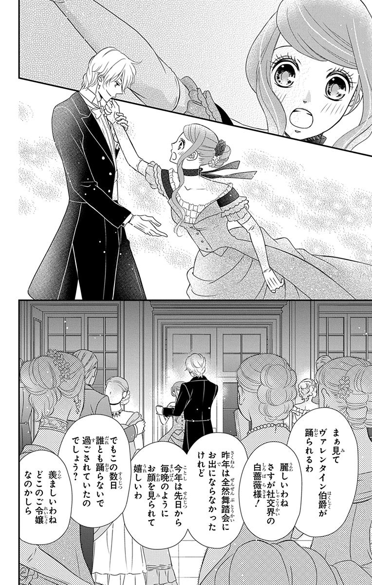 Kuro Hakushaku wa Hoshi o Mederu - Chapter 30 - Page 4