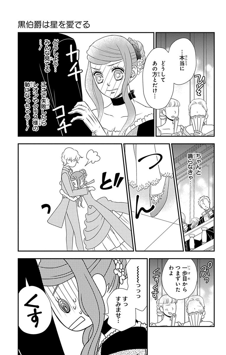 Kuro Hakushaku wa Hoshi o Mederu - Chapter 30 - Page 5