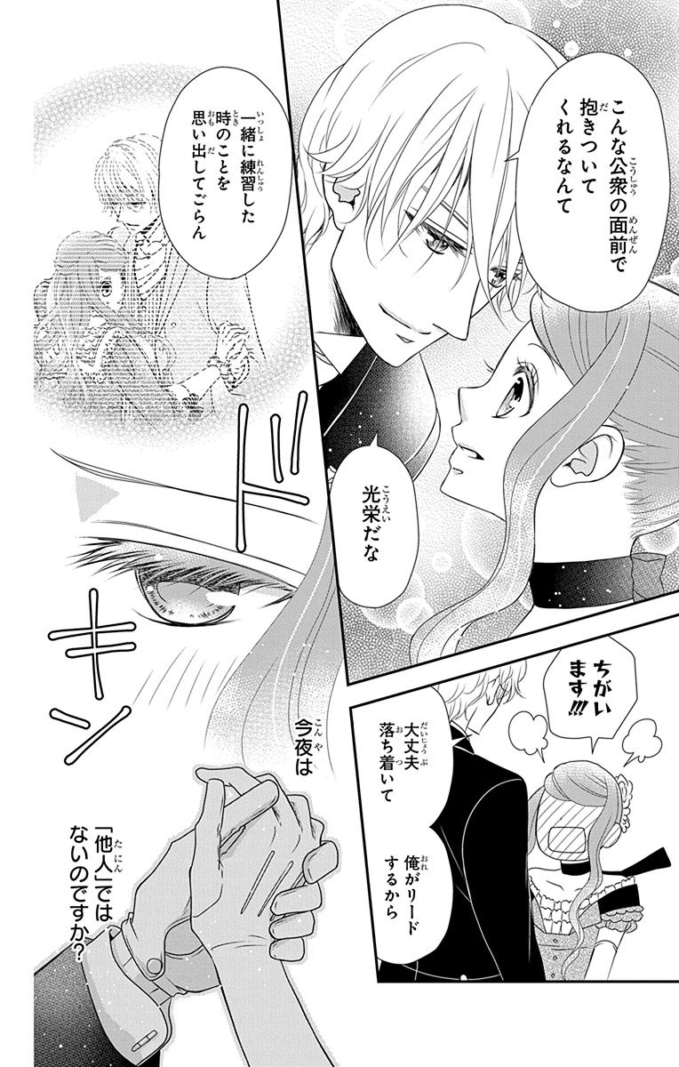 Kuro Hakushaku wa Hoshi o Mederu - Chapter 30 - Page 6