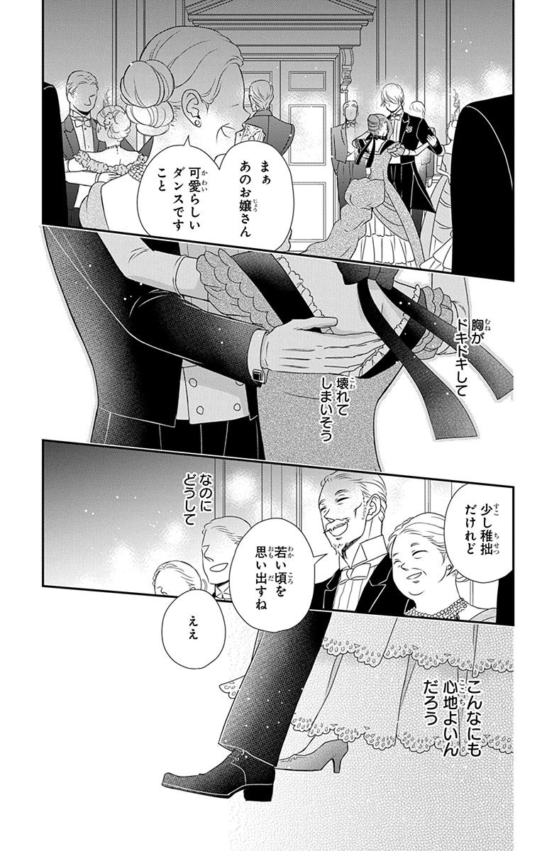 Kuro Hakushaku wa Hoshi o Mederu - Chapter 30 - Page 7