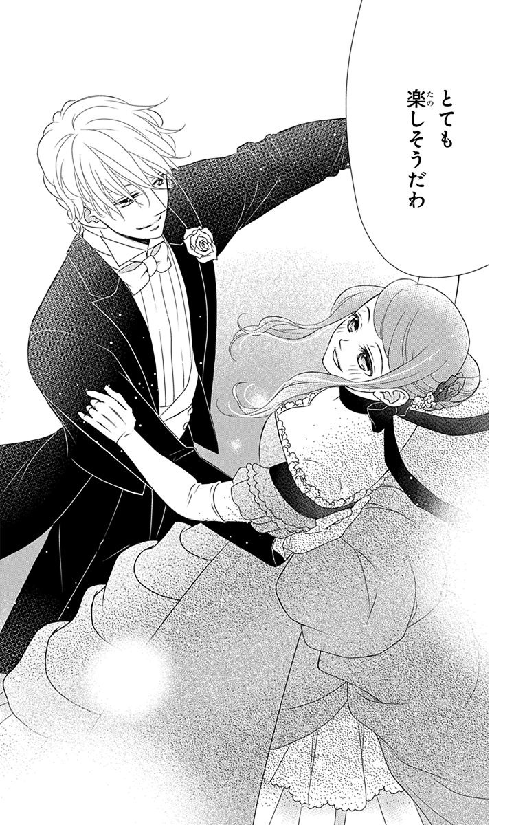 Kuro Hakushaku wa Hoshi o Mederu - Chapter 30 - Page 8