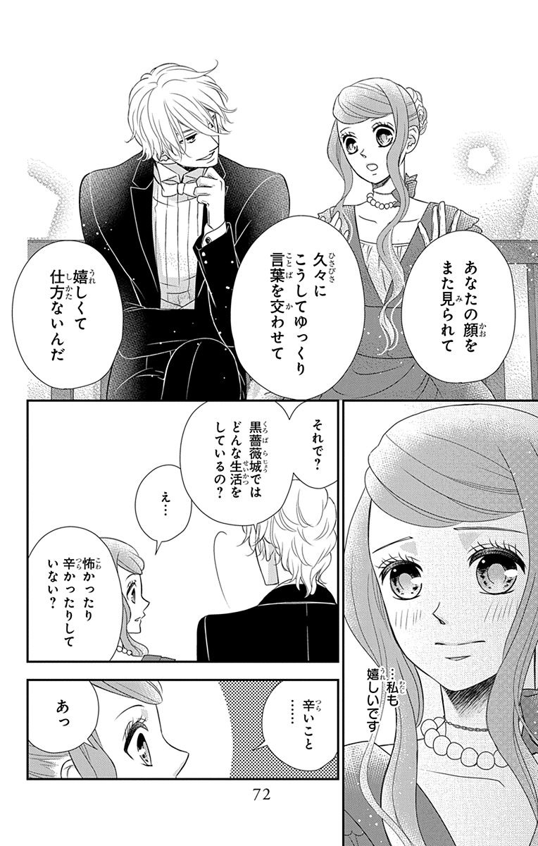 Kuro Hakushaku wa Hoshi o Mederu - Chapter 31 - Page 10