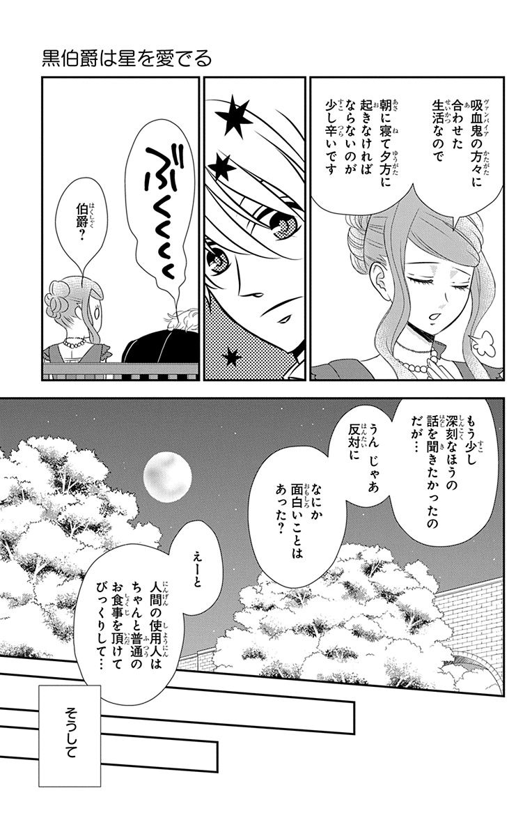 Kuro Hakushaku wa Hoshi o Mederu - Chapter 31 - Page 11