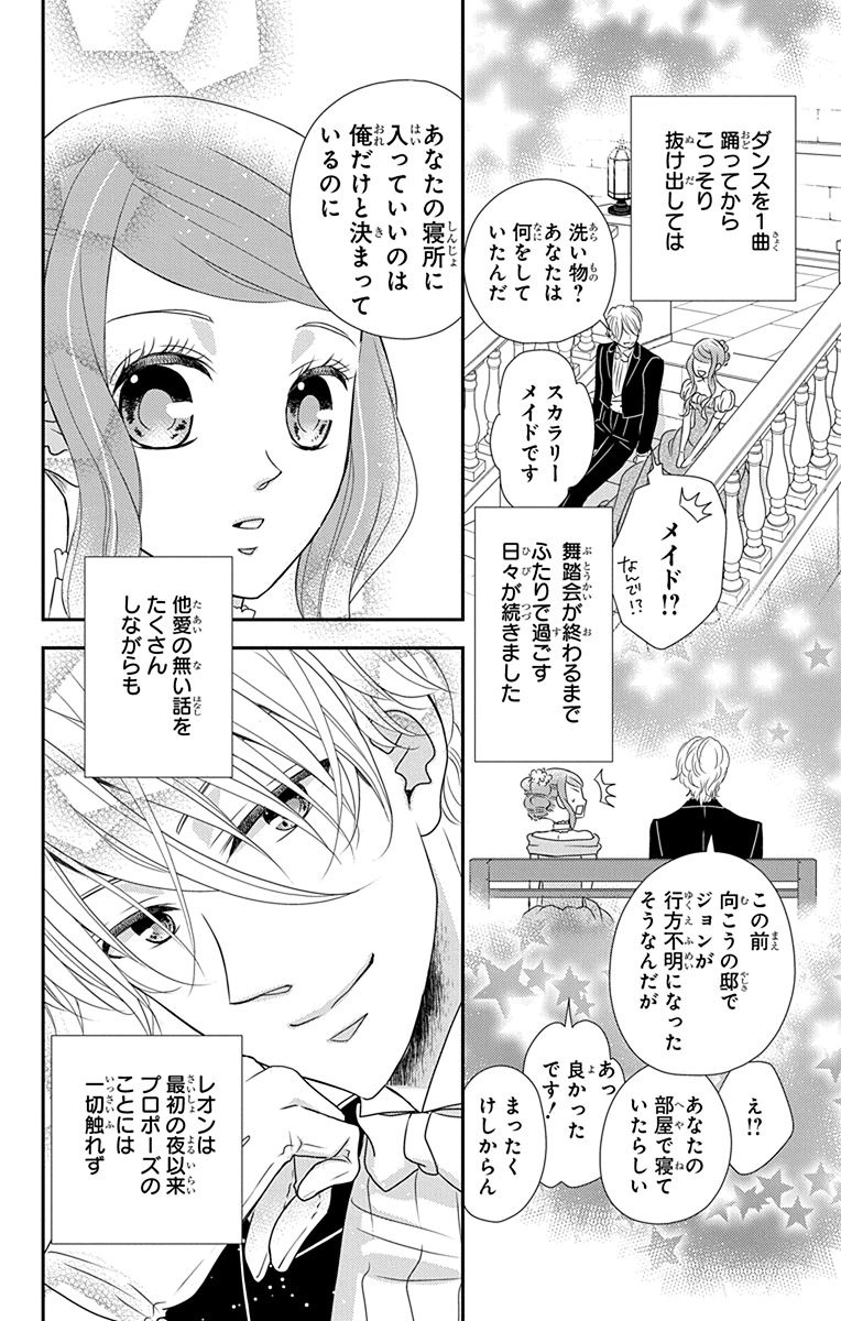 Kuro Hakushaku wa Hoshi o Mederu - Chapter 31 - Page 12