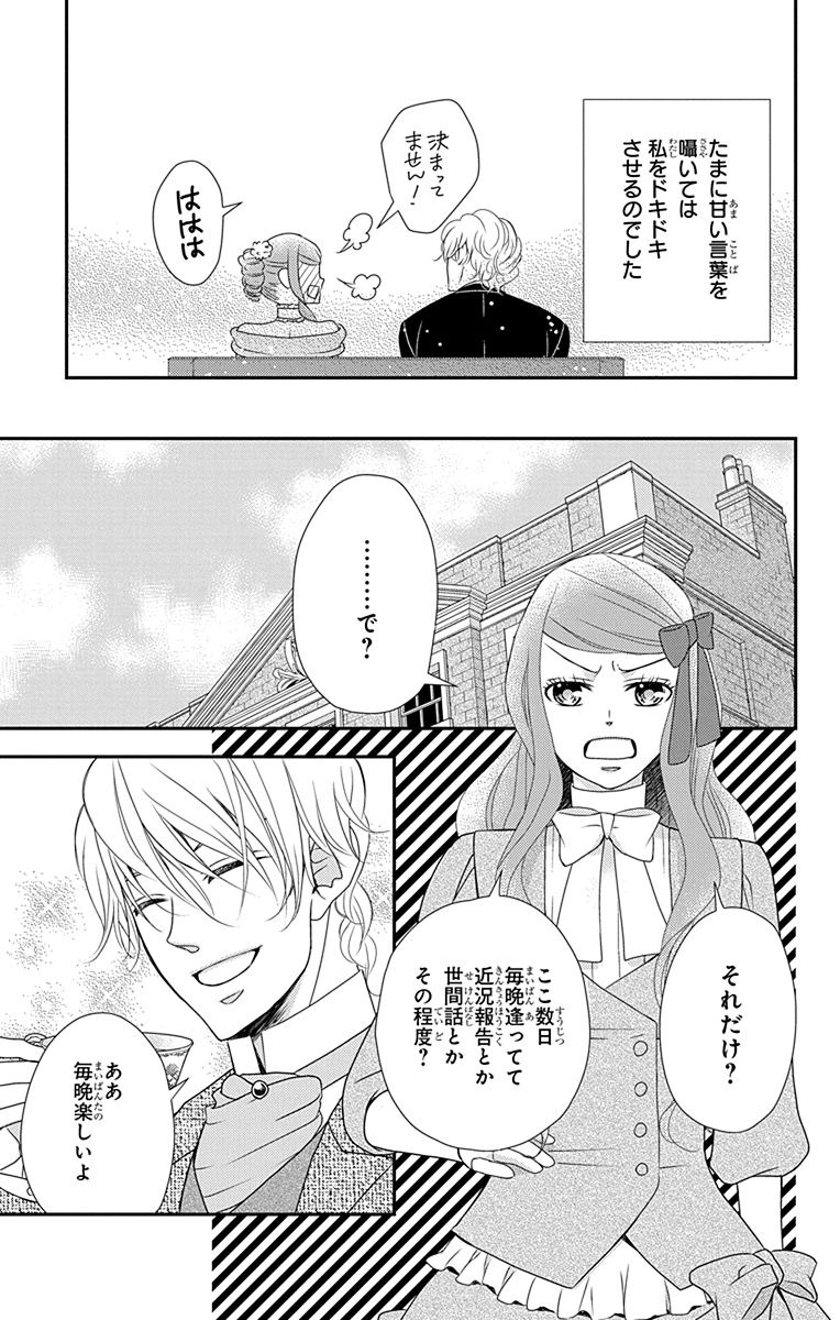 Kuro Hakushaku wa Hoshi o Mederu - Chapter 31 - Page 13