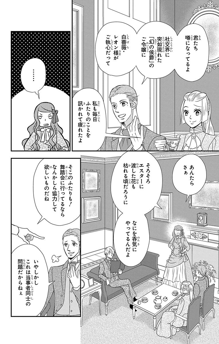 Kuro Hakushaku wa Hoshi o Mederu - Chapter 31 - Page 14