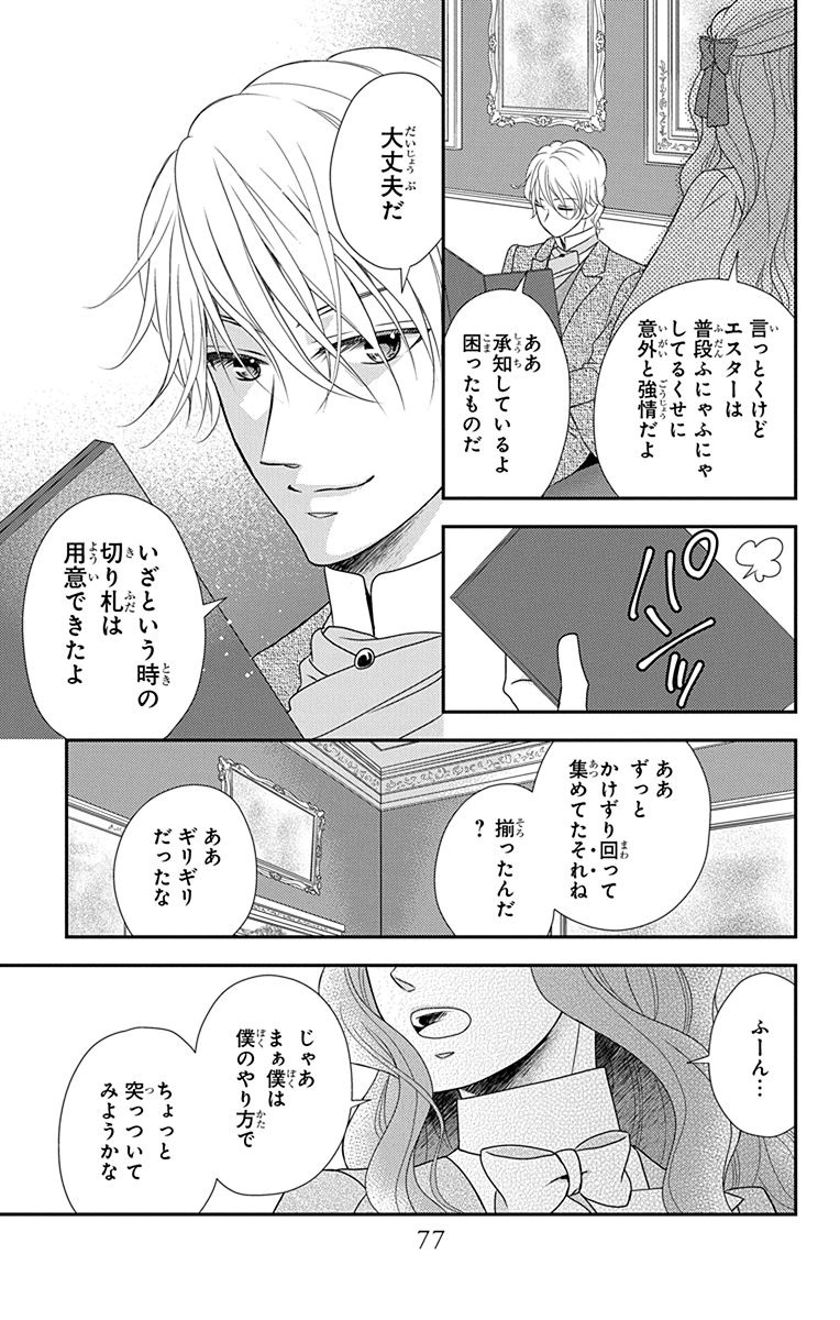 Kuro Hakushaku wa Hoshi o Mederu - Chapter 31 - Page 15