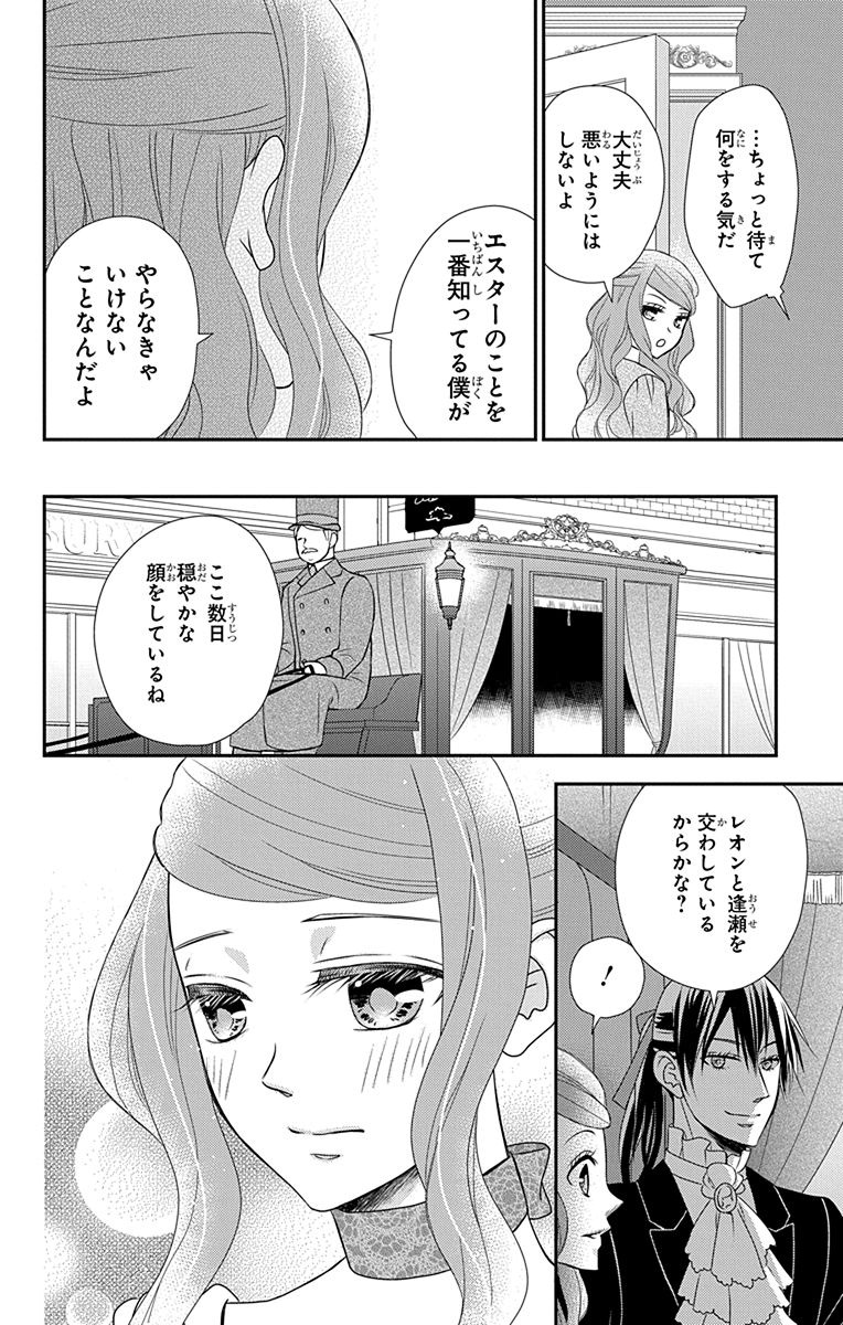 Kuro Hakushaku wa Hoshi o Mederu - Chapter 31 - Page 16