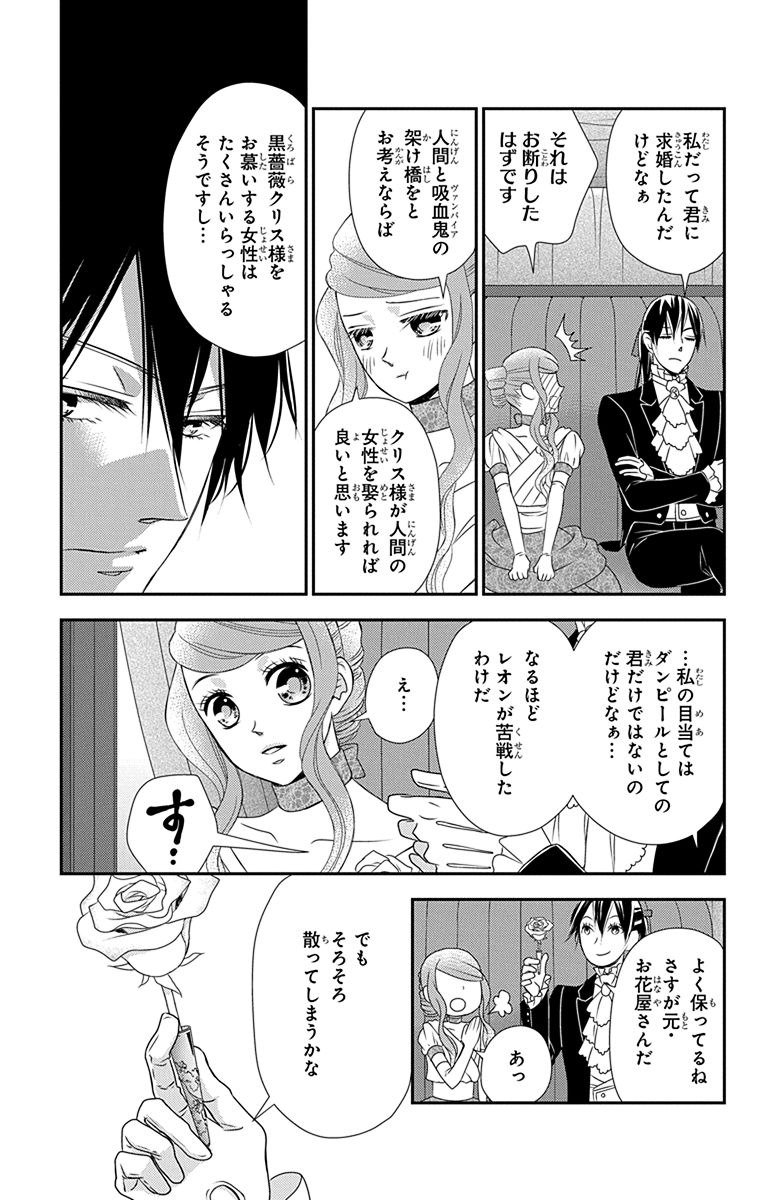 Kuro Hakushaku wa Hoshi o Mederu - Chapter 31 - Page 17