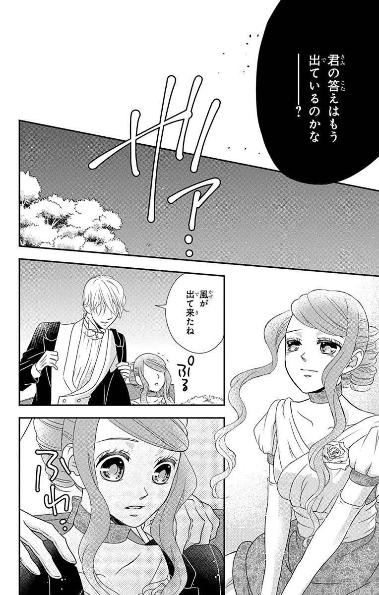 Kuro Hakushaku wa Hoshi o Mederu - Chapter 31 - Page 18